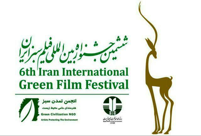 خبرهایی از حال و روز برگزاری جشنواره فیلم سبز در کرمانشاه