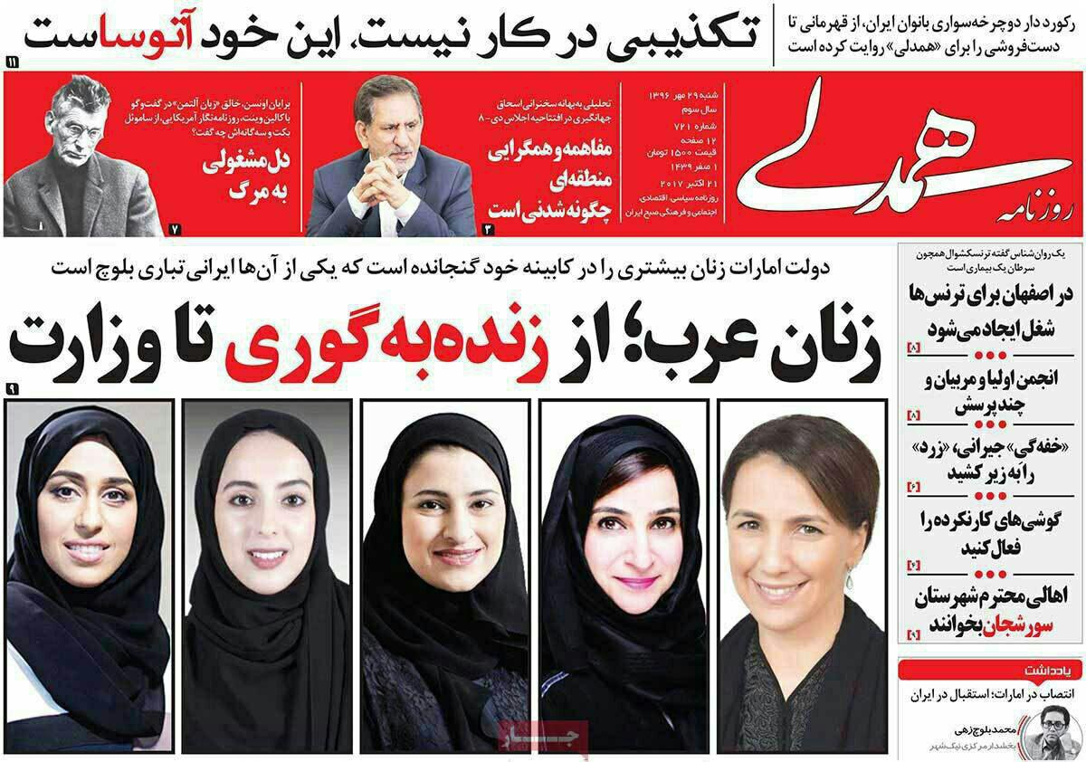 کابینه اعراب منطقه در تسخیر زنان / سهم زنان ایرانی در دولت امارات