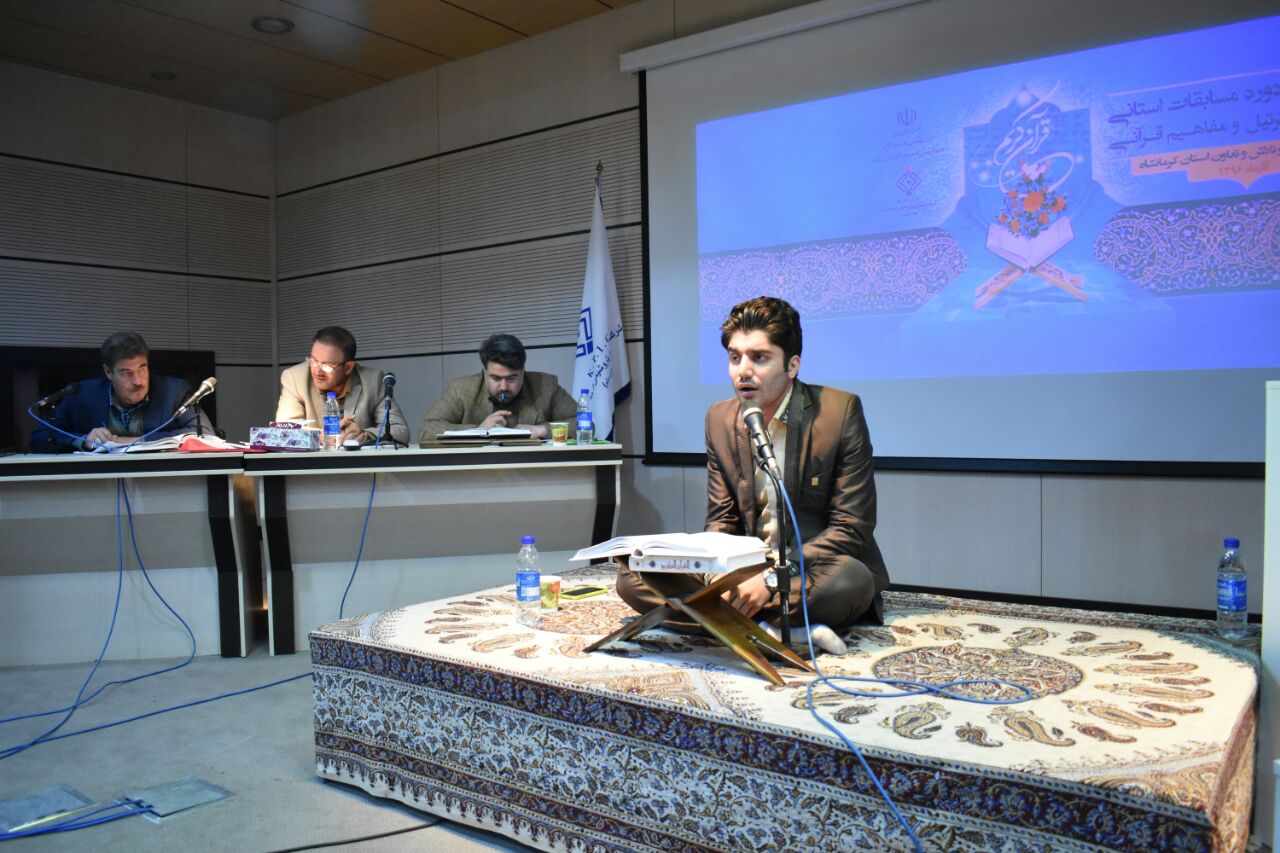 دوازدهمین دوره مسابقات قرآنی تامین اجتماعی در  کرمانشاه به کار خود پایان داد