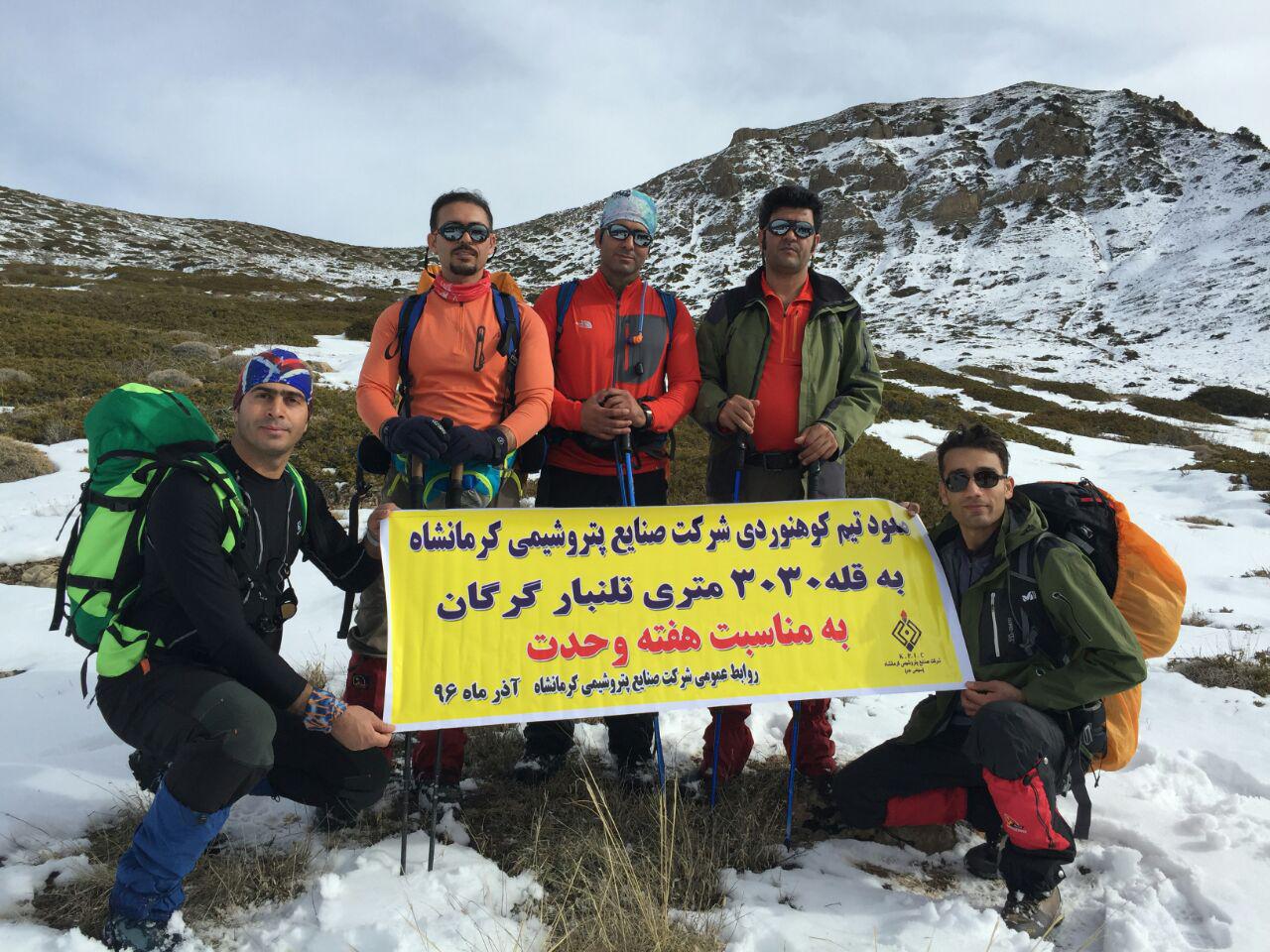 صعود کارگران کرمانشاهی به قله ۳۰۳۰ متری تلمبار استان گلستان