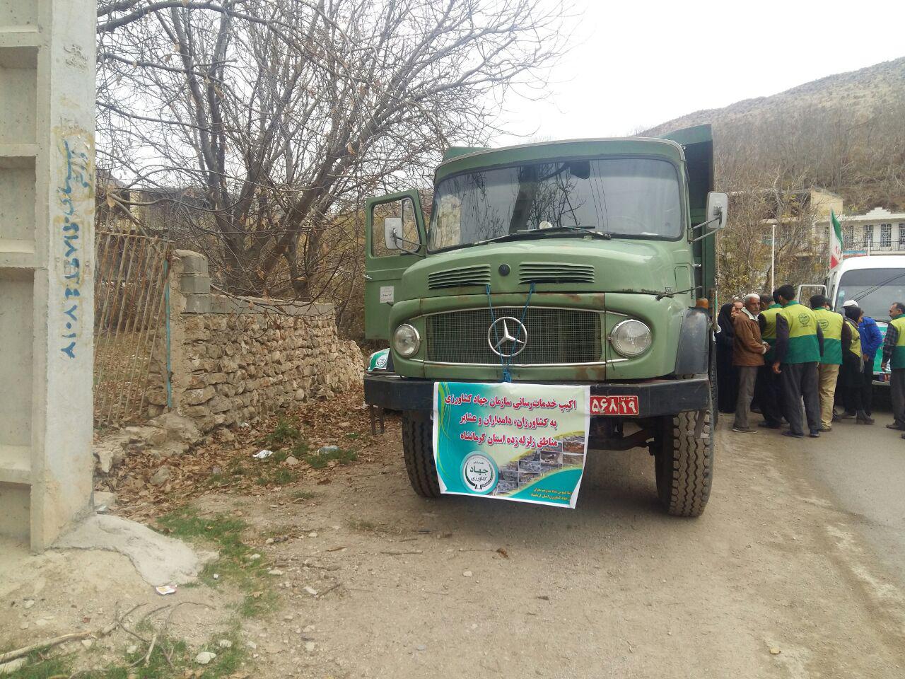 دهمین محموله کمک‌های بشردوستانه جهاد کشاورزی به مناطق زلزله استان کرمانشاه ارسال شد