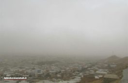 غبار غلیظ آسمان کرمانشاه را در برگرفت / وقوع یخبندان در نواحی سردسیر