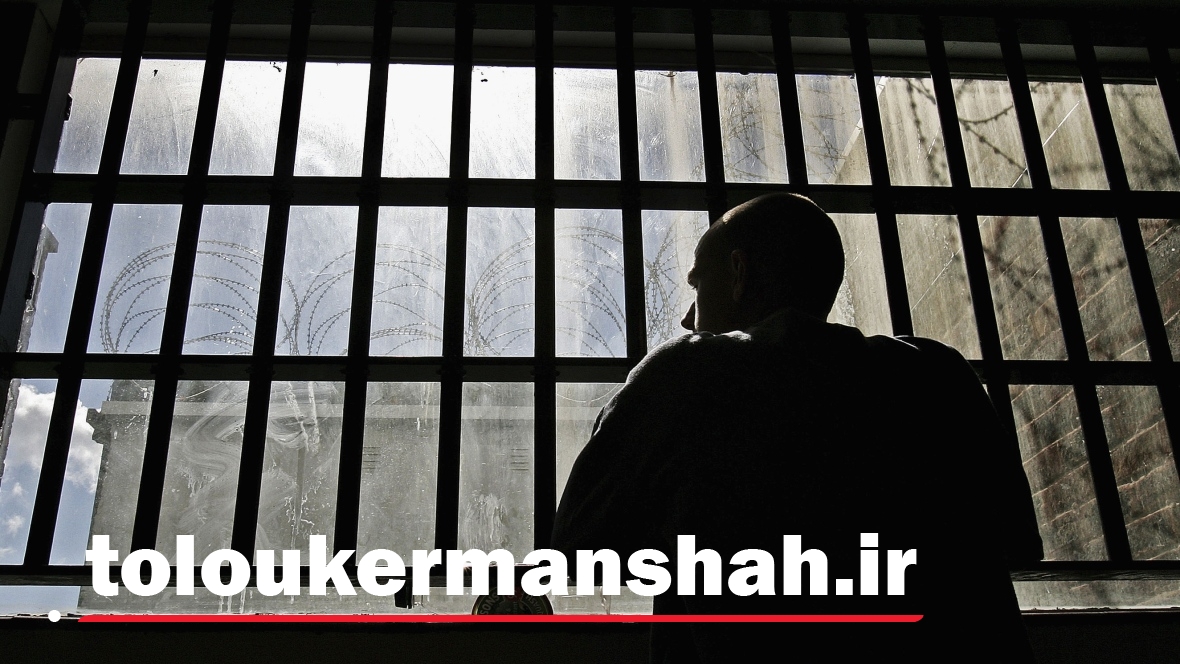اختصاصی/ تقویت بنیه مالی انجمن‌های حمایت از خانواده زندانیان در کرمانشاه