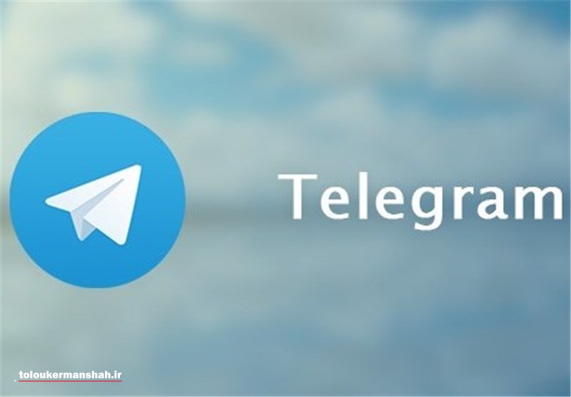 امروز آخرین مهلت استفاده از تلگرام برای دولتی‌ها