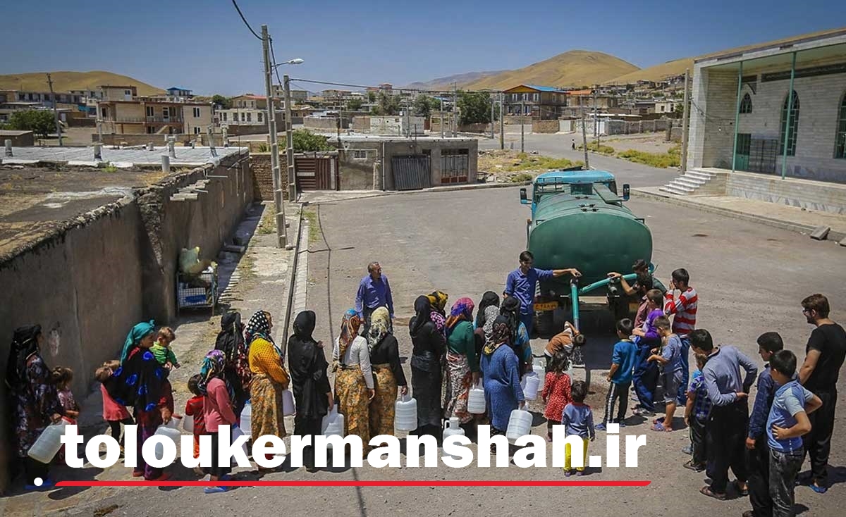 ۲۰۰ روستای کرمانشاه امسال آبرسانی می‌شوند