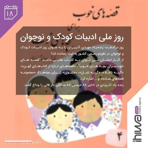 تدارک برنامه های ویژه در کانون پرورش فکری استان کرمانشاه