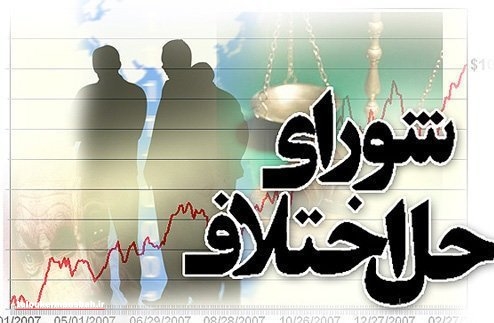 سازش ۸۰۰۰ پرونده در شوراهای حل اختلاف کرمانشاه