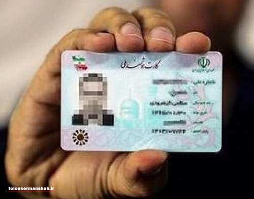 رئیس انجمن حمایت از حقوق مصرف کننده کرمانشاه: مراجع قضایی به موضوع خرید و فروش “کدملی”  برای ثبت نام خودرو ورود کنند
