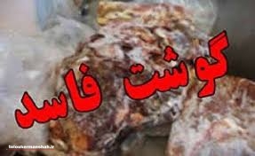 ۷۰۰ کیلوگرم گوشت فاسد در یکی از رستوران های کرمانشاه