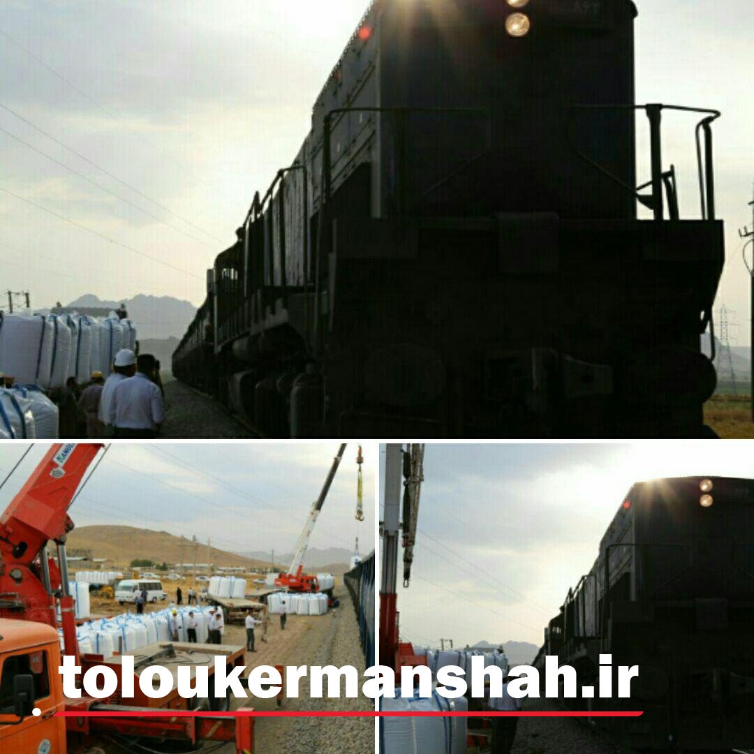 محصول شرکت صنایع پتروشیمی کرمانشاه برای نخستین بار با قطار ارسال شد