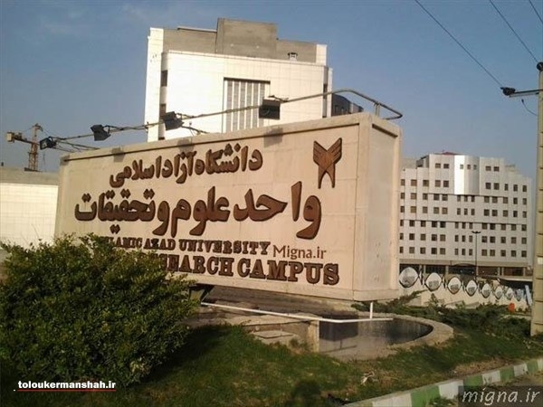 برگزاری نشست علمی زلزله در کرمانشاه