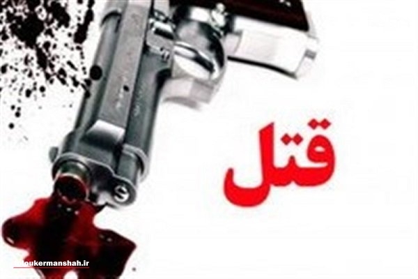 مولوی اهل سنت «رضاآباد» رامیان به ضرب گلوله به قتل رسید | پایگاه خبری  تحلیلی طلوع کرمانشاه