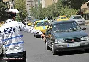 محدودیت های ترافیکی مراسم ۹ دی در کرمانشاه اعلام شد