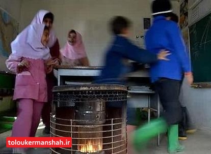 بخاری نا ایمن در ۲۵۰۰ کلاس درس کرمانشاه/شعله ها در کمین زبانه کشیدن!