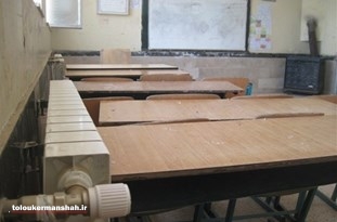 ۱۱هزار و ۲۰۰کلاس درس در کرمانشاه مجهز به گرمایشی استاندارد