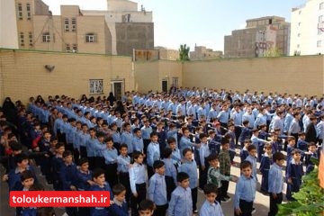 ۳۷۰ هزار دانش‌آموز کرمانشاهی راهی مدرسه شدند