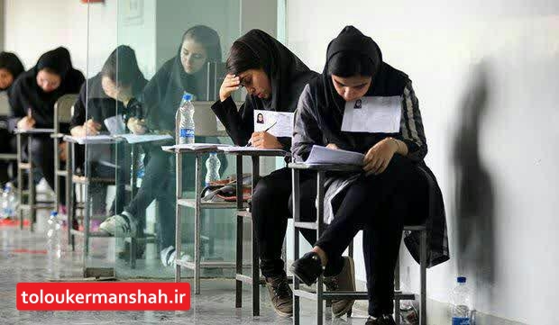 آغاز آزمون دکتری ۹۷ در کرمانشاه با رقابت بیش از ۵۸۰۰ داوطلب