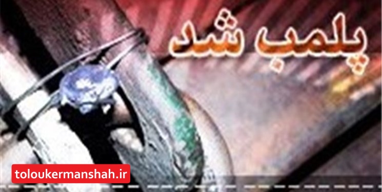 ۲۶ واحد صنفی متخلف در اسلام آبادغرب پلمب شد