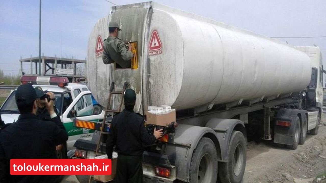 کشف ۴۰ هزار لیتر سوخت قاچاق در کرمانشاه