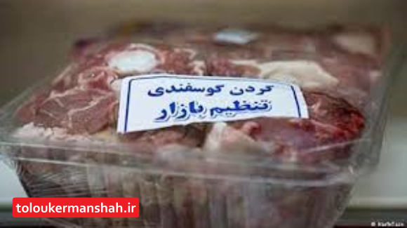 خرید گوشت قرمز دولتی با کارت ملی