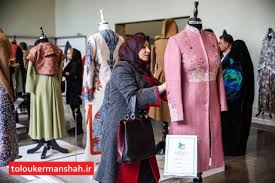 جشنواره مُد و لباس در کرمانشاه برای چهارمین سال متوالی/در جشنواره استانی مُد و لباس امکان مدلینگ و حرکت بر روی سن  وجود ندارد/پوشش ها بر روی مانکن در جشنواره نمایش داده می شود