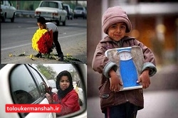 برآورد وجود ۸۰۰ “کودک کار” در کرمانشاه/ ۳۷۸ کودک از بهزیستی خدمات می‌گیرند