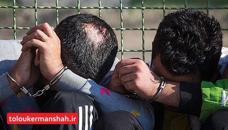 سارقان کرج در کرمانشاه دستگیر شدند