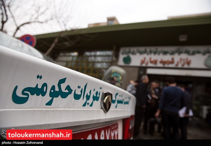 گشت‌های نوروزی تعزیرات بازار کرمانشاه را رصد می‌کنند