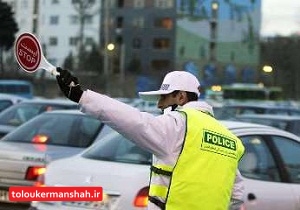 اعمال محدودیت‌های ترافیکی پنجشنبه آخر سال در کرمانشاه
