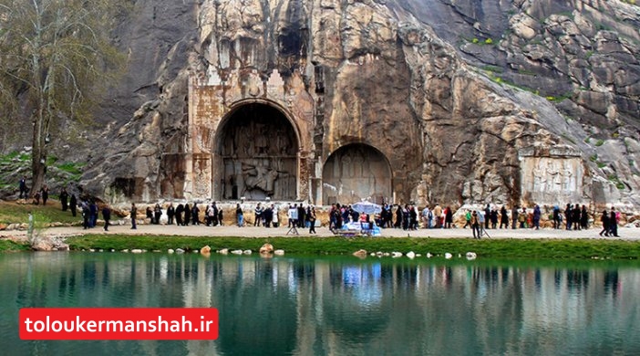 بازدید بیش از ۱ میلیون و۷۰۰ مسافر نوروزی از جاذبه‌های گردشگری کرمانشاه