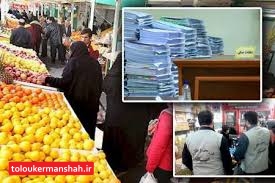 تشکیل بیش از ۱۵ هزار پرونده تخلف اقتصادی در کرمانشاه/ رسیدگی به ۱۳۳ پرونده “احتکار”