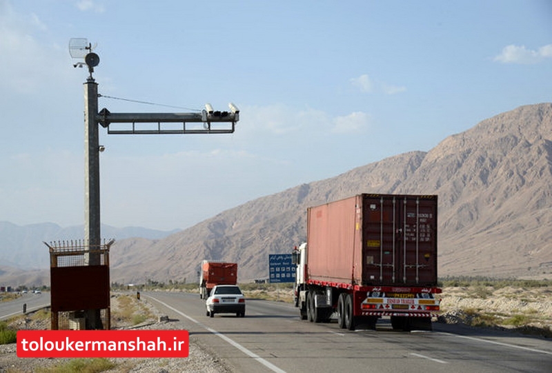 ۳۰ دستگاه دوربین ثبت تخلف در جاده های استان کرمانشاه نصب شد