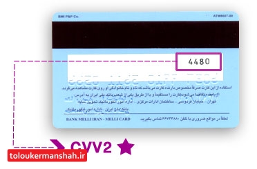 رمز دوم کارت‌های بانکی مردم کرمانشاه از خردادماه یک بار مصرف می‌شود
