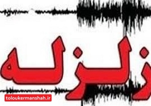 وقوع ۴۲۶۹ زمین‌لرزه در گستره استان کرمانشاه