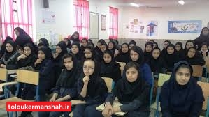 روز شنبه تمامی مدارس استان کرمانشاه دایر است