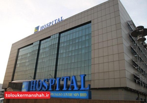 بیمارستان “ویانا” خرداد ماه کلنگ‌زنی می‌شود