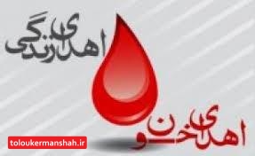 کاهش ۲۷ درصدی اهدا خون در کرمانشاه و افزایش نیاز آن در مراکز درمانی استان