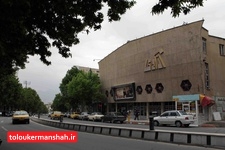 تعطیلی ۳ روزه سینما آزادی کرمانشاه در عزای عمومی شهادت سپهبد قاسم سلیمانی
