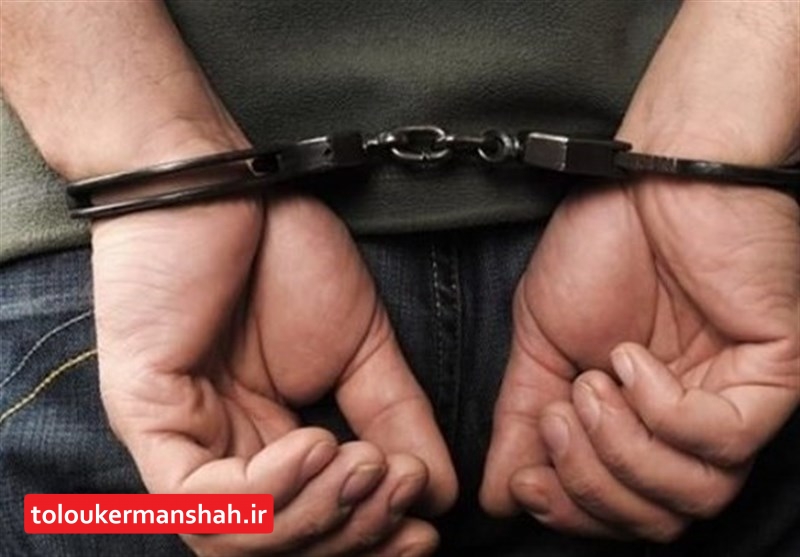 “قاتل” ۲ شهروند کرمانشاهی دستگیر شد