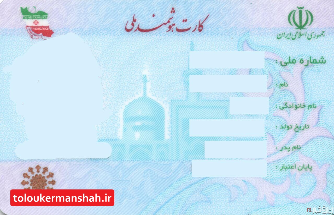 ثبت نام بیش از یک میلیون کرمانشاهی برای کارت ملی هوشمند