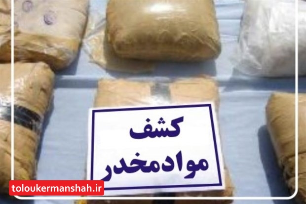 کشف حدود ۷ کیلوگرم مواد مخدر در کرمانشاه