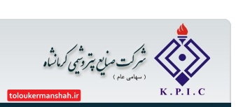 پرتال سهامداران شرکت صنایع پتروشیمی کرمانشاه راه‌اندازی شد