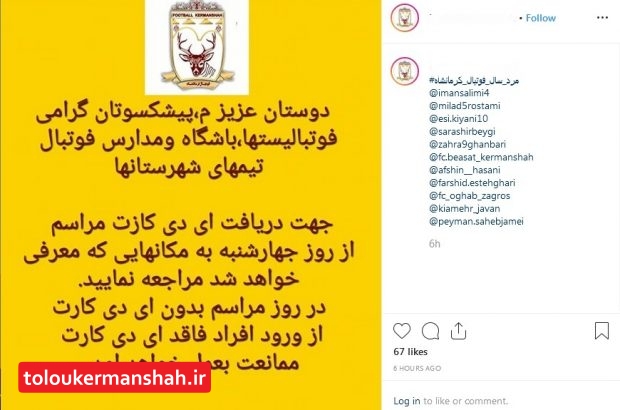 جولان صفحات مجازی در فوتبال کرمانشاه، نتیجه انفعال مدیریت ورزش و هیات فوتبال استان!