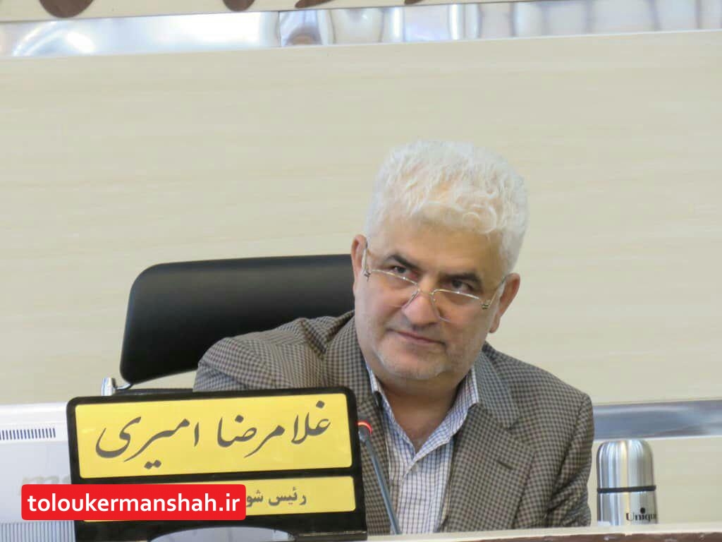 مدیران شهرداری کرمانشاه جهت ارائه گزارش عملکرد در جلسات شورا حضور یابند