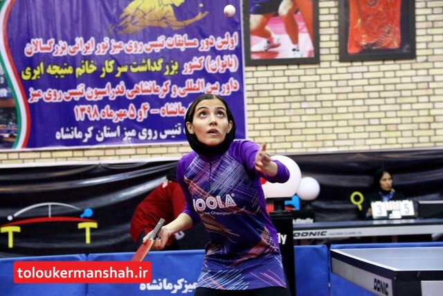 پایان اولین دوره مسابقات تور ایرانی تنیس روی میز بانوان ایران با معرفی نفرات برتر در کرمانشاه