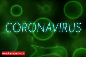 تایید ابتلای سه مورد جدید به کروناویروس