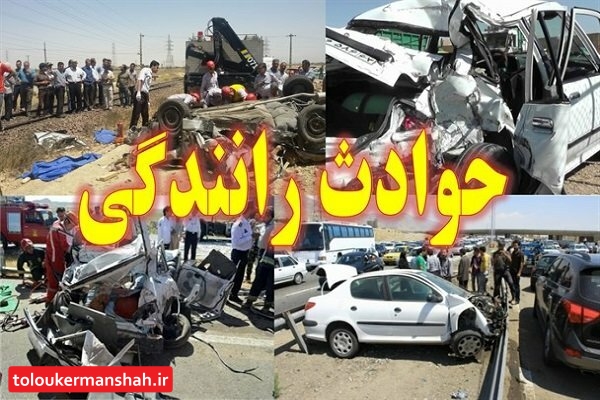 افزایش ۳درصدی آمار جانباختگان حوادث جاده‌ای در استان کرمانشاه
