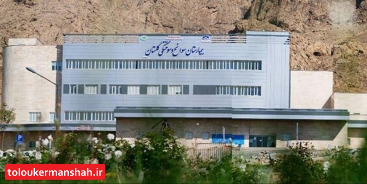 پذیرش بیماران مشکوک به کرونا در بیمارستان «گلستان» کرمانشاه/همه گروهای سنی در معرض خطر کرونا هستند