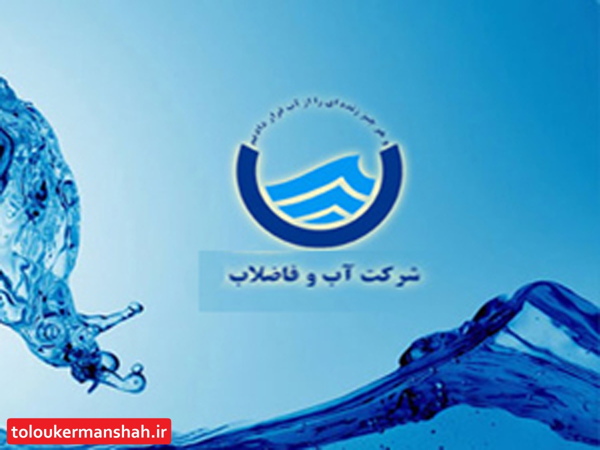ترس از کرونا مصرف آب در کرمانشاه را ۲٫۵ برابر کرد!