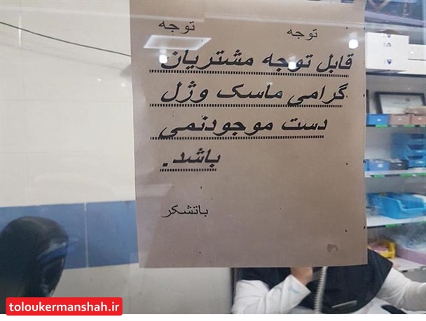 شرکت پست استان کرمانشاه بستهها و اقلام مورد نیاز را به دست مردم می رساند